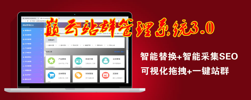 巅云站群管理系统 巅云站群管理系统