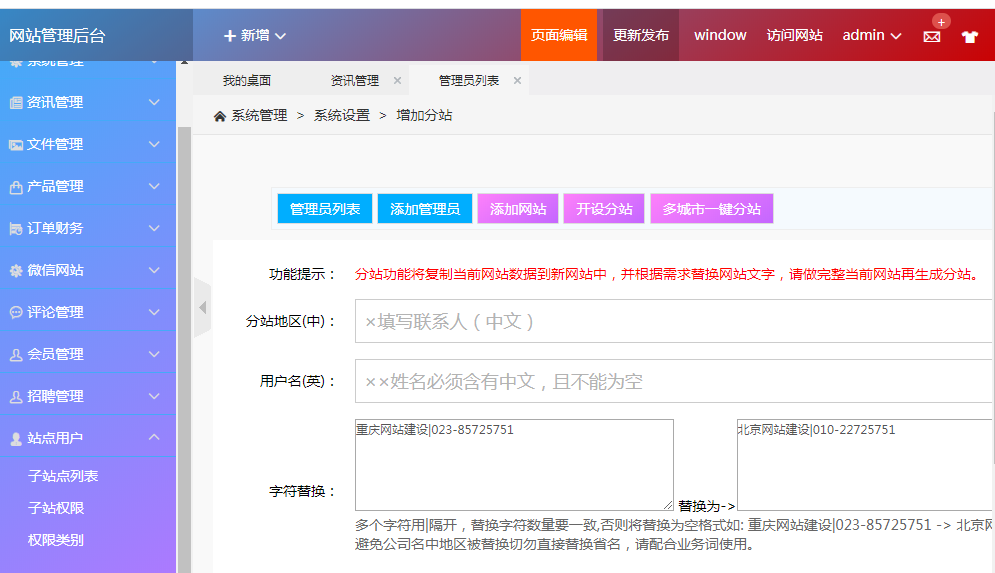 站群生成后台 站群生成后台