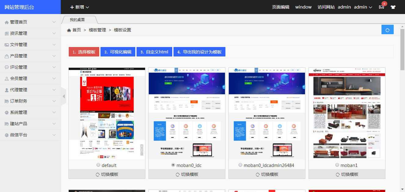 自助建站模板制作导出 自助建站模板制作导出