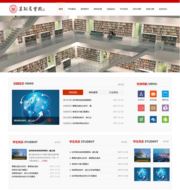 中小学校网站建设 中小学校网站建设