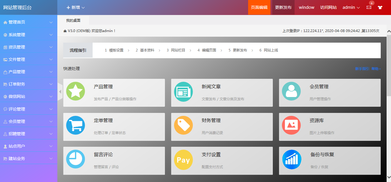 一键自助建站系统源码 一键自助建站系统源码
