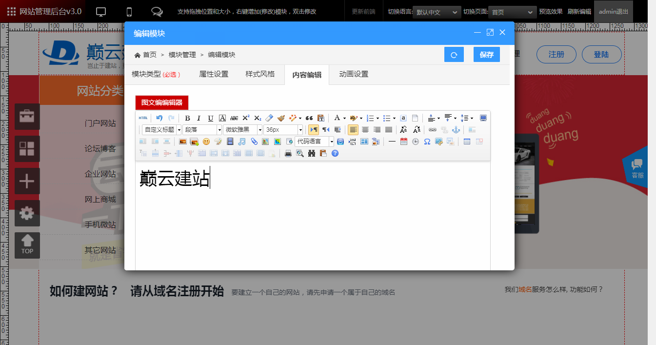 傻瓜式一键建站系统 傻瓜式一键建站系统