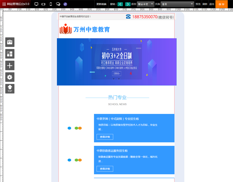 自适应建站系统 自适应建站系统