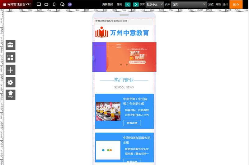 自适应建站系统手机端 自适应建站系统手机端